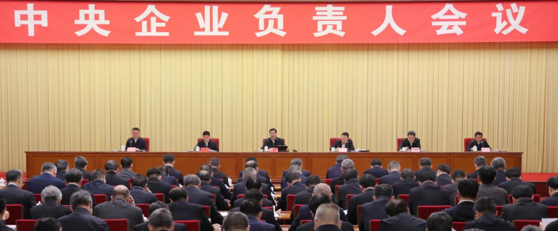 國(guó)務(wù)院國(guó)資委召開中央企業(yè)負(fù)責(zé)人會(huì)議 以進(jìn)促穩(wěn)推動(dòng)高質(zhì)量發(fā)展 勇?lián)姑鰪?qiáng)核心功能提高核心競(jìng)爭(zhēng)力